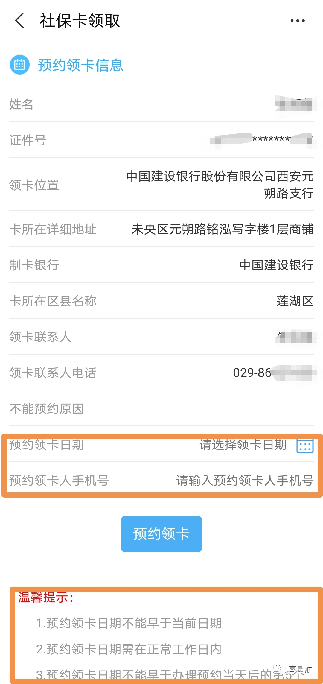 社?？梢酝ㄟ^支付寶預(yù)約領(lǐng)卡啦！(圖2)