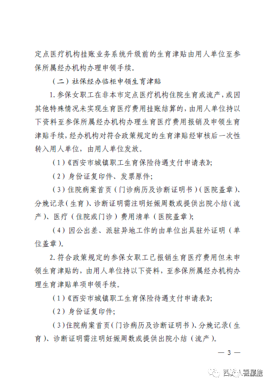 快來一起了解西安生育津貼政策！(圖5)