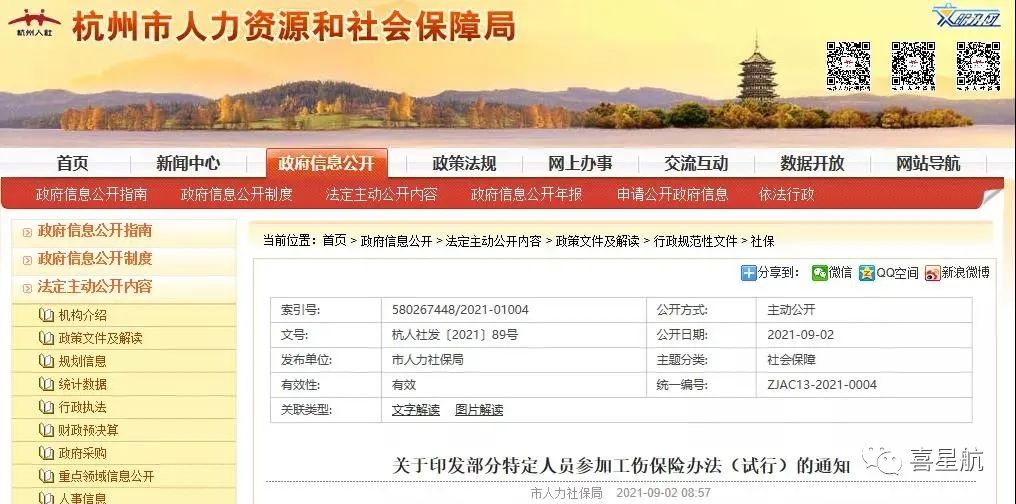 通知！人社局發(fā)文，這些人可以只交單工傷，10月8日?qǐng)?zhí)行！(圖1)