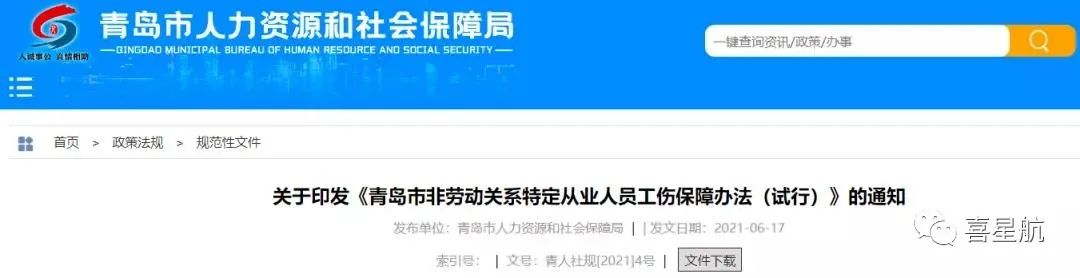 通知！人社局發(fā)文，這些人可以只交單工傷，10月8日?qǐng)?zhí)行！(圖3)