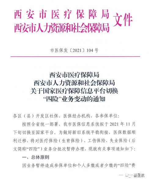 西安職工四險業(yè)務有重要變化?。?圖1)