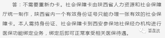 關(guān)于！西安醫(yī)療保障卡重要通知(圖14)