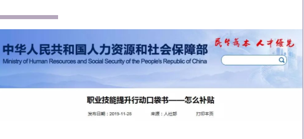 人社部官方解讀！拿了證書如何領(lǐng)補貼？(圖1)